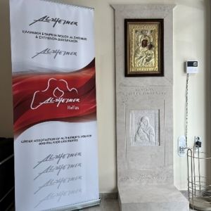 Κέντρο Ημέρας για την Άνοια  «Παναγία η Βηματάρισσα» (Κατερίνη)
